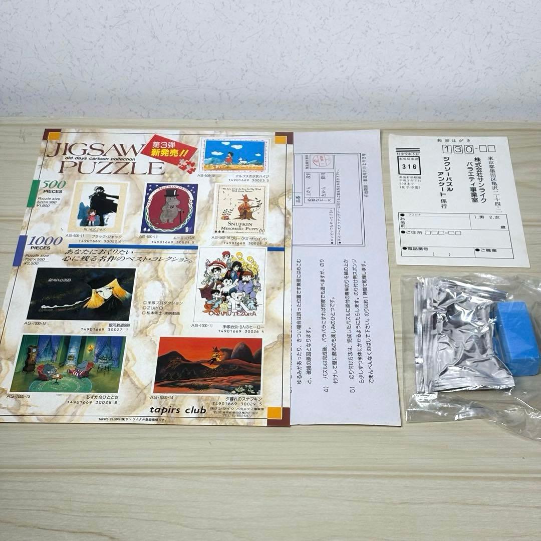 【未使用品】【希少・廃盤】ムーミン ジグソーパズル 「ムーミン こっち向いて」