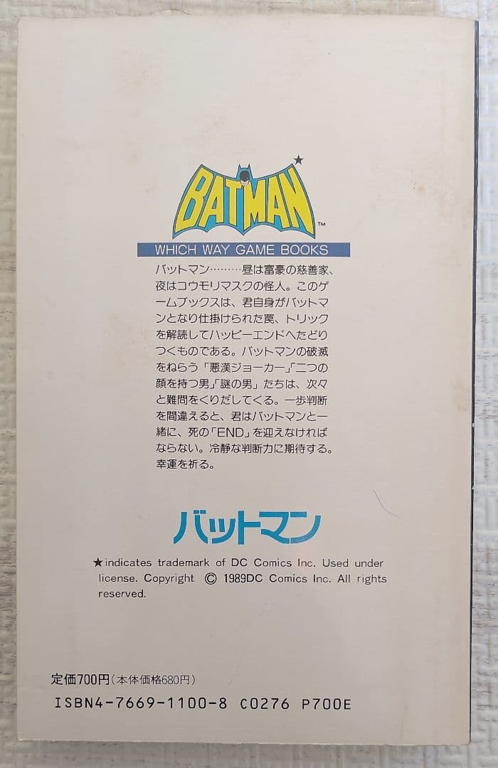 ゲームブック　バットマン WHICH WAY GAME BOOKS