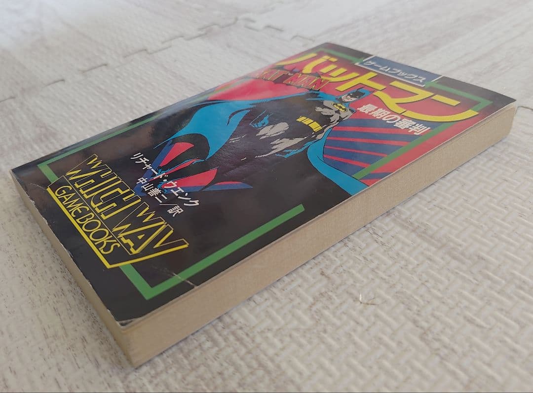 ゲームブック　バットマン WHICH WAY GAME BOOKS