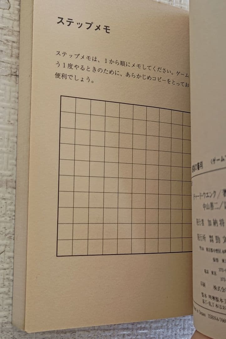 ゲームブック　バットマン WHICH WAY GAME BOOKS