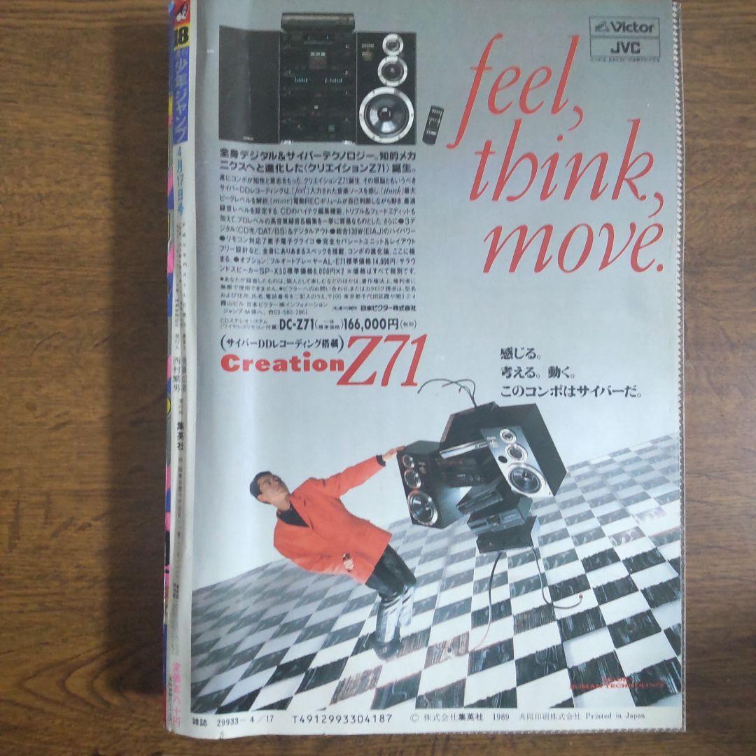 週刊少年ジャンプ1989年18号 ドラゴンボール ポスター付き