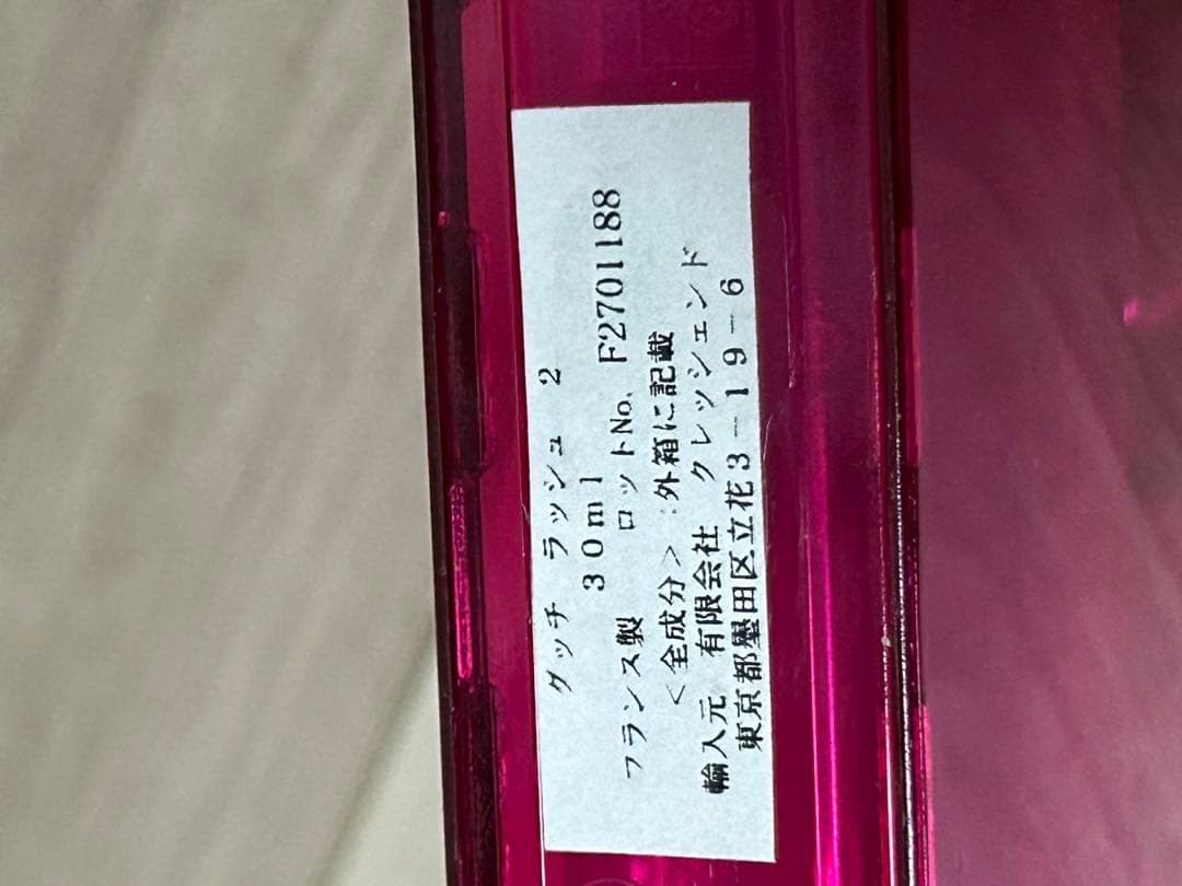 本日限定セール　グッチ　ラッシュ2 30ml