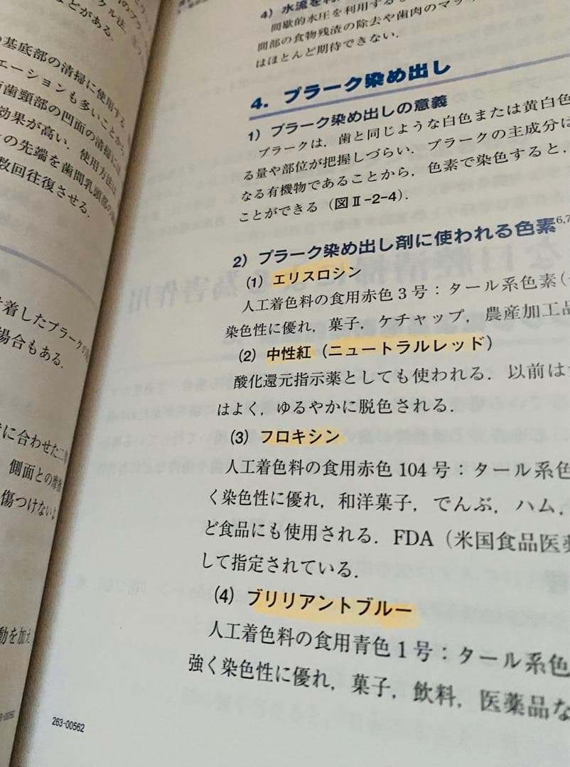歯科 衛生士 教科書 辞書 問題集 など24冊まとめ売り