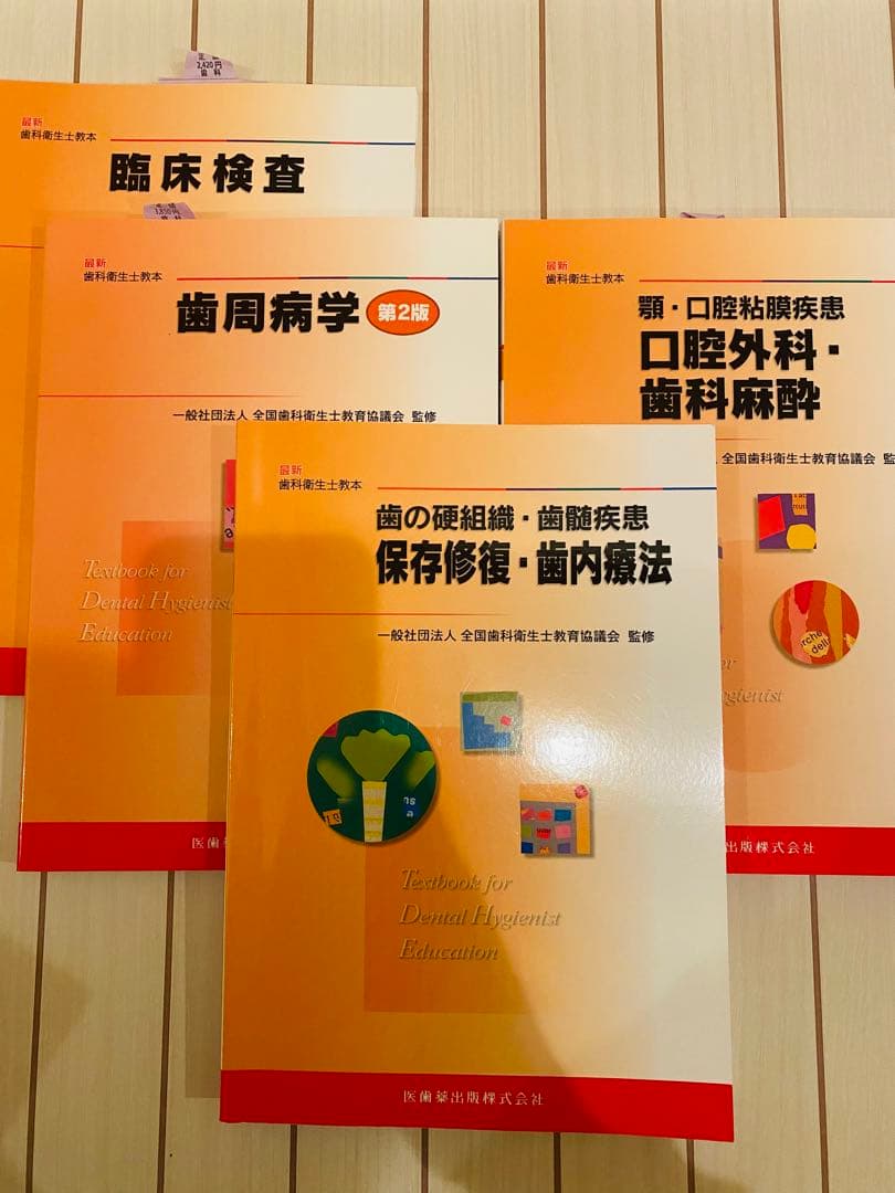 歯科 衛生士 教科書 辞書 問題集 など24冊まとめ売り