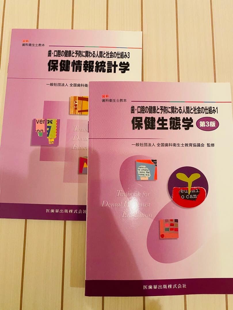歯科 衛生士 教科書 辞書 問題集 など24冊まとめ売り