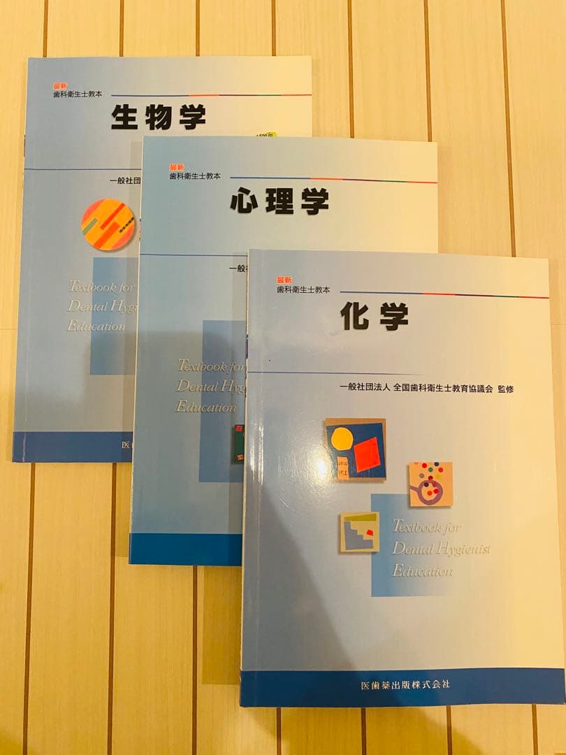 歯科 衛生士 教科書 辞書 問題集 など24冊まとめ売り
