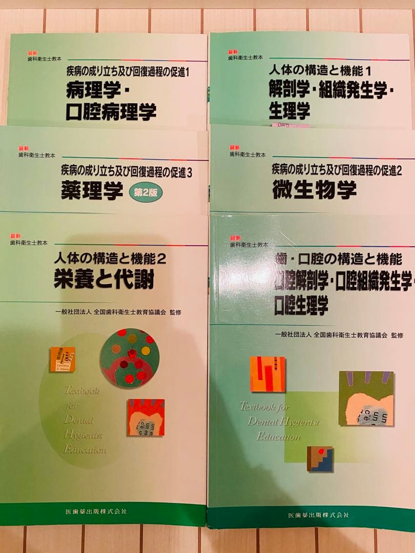 歯科 衛生士 教科書 辞書 問題集 など24冊まとめ売り