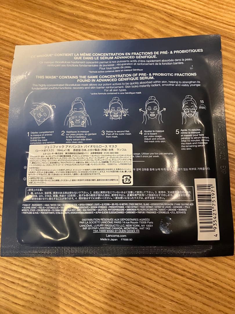 ランコム　LANCOME ジェネフィックアドバンストバイオセルロースマスク