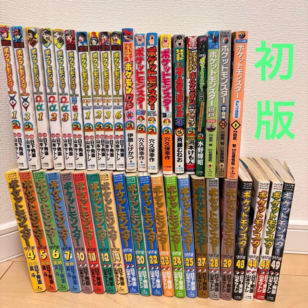 ポケットモンスター　コミック　漫画　まとめ　アニメ版　劇場版　セット　初版含む
