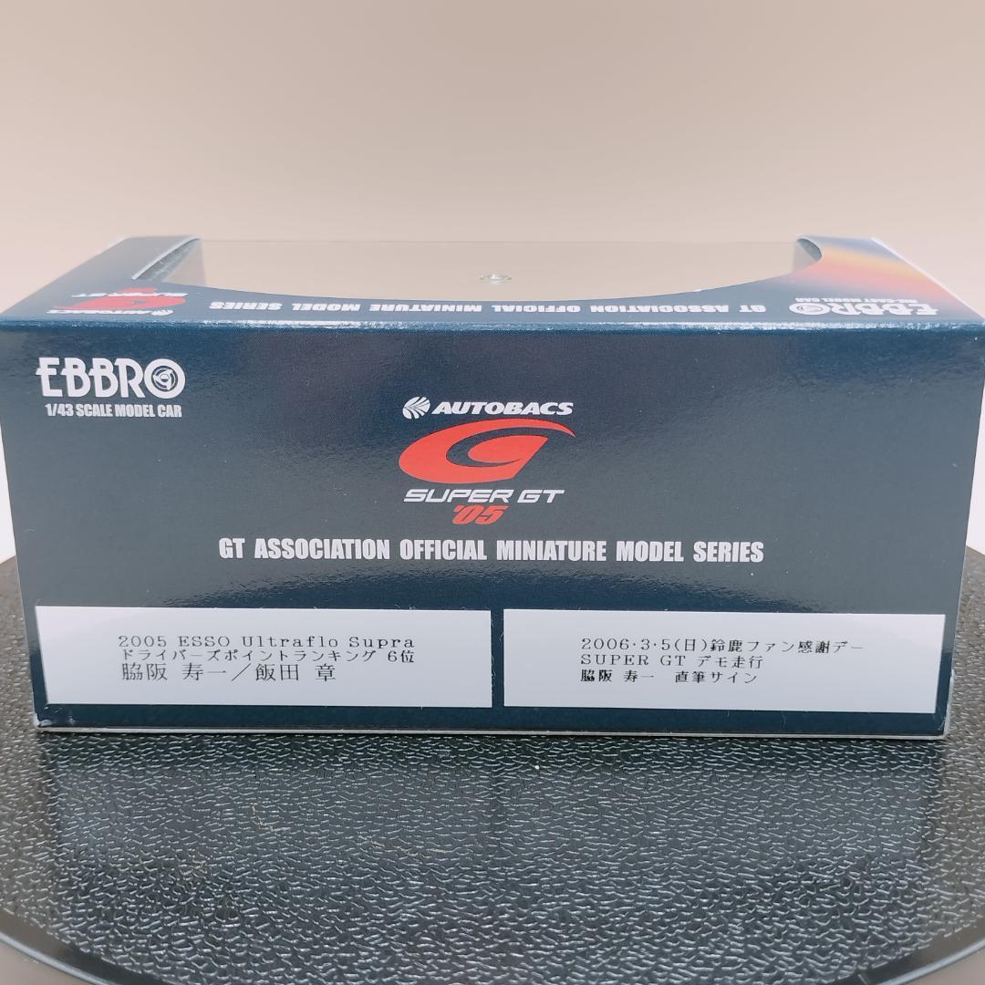 1/43 エブロ スープラ ESSO サイン入り 2005 脇阪寿一 飯田彰