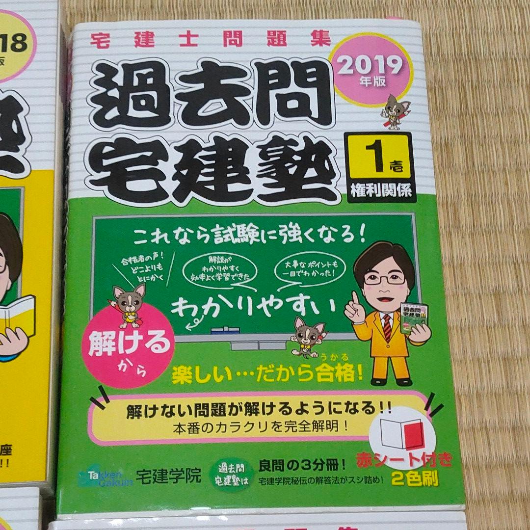 らくらく宅建塾 テキスト　過去問宅建塾 4冊セット