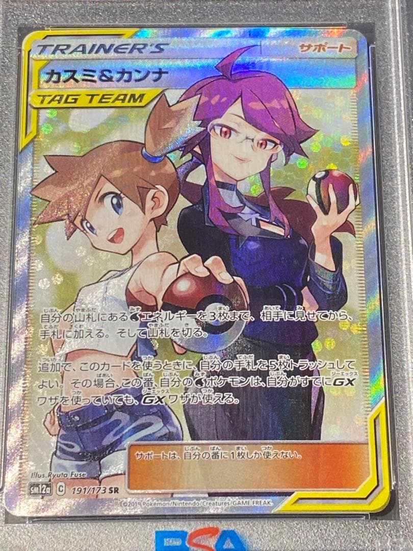 【PSA10】カスミ&カンナ SR SM12a TAG TEAM GX 191