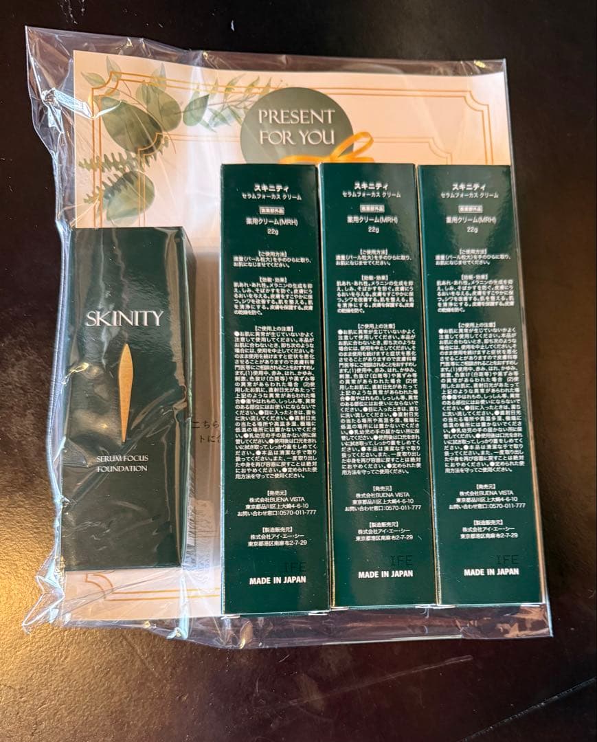 スキニティセラムフォーカスクリーム 美容液ファンデセット