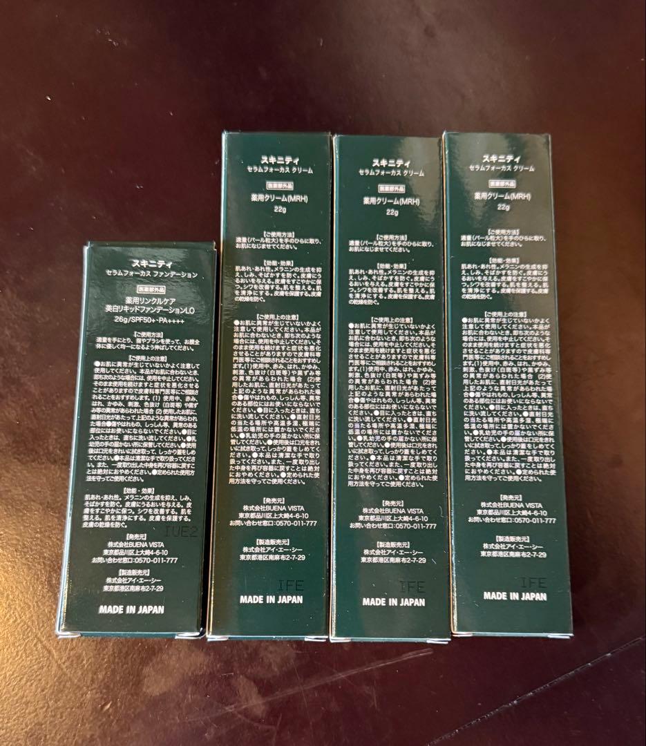 スキニティセラムフォーカスクリーム 美容液ファンデセット