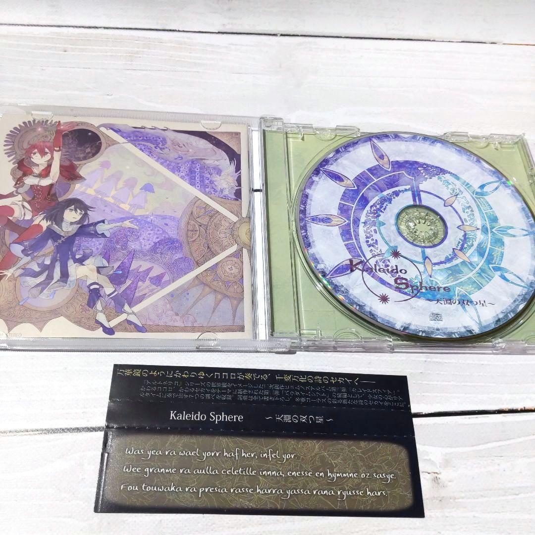 ☆美品 Kaleido Sphere ～天淵の双つ星～ / stellatram