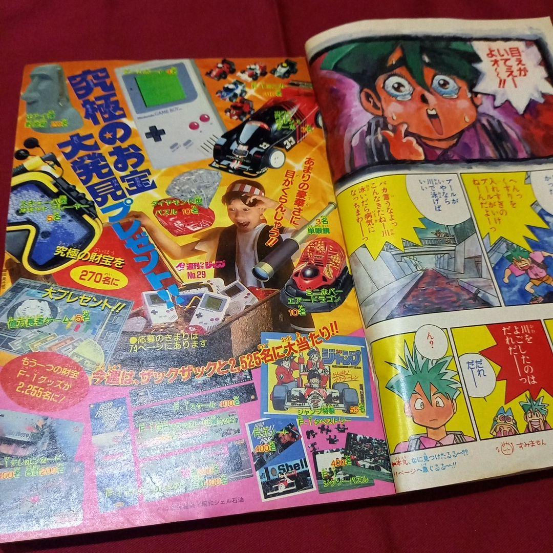 【美品】週刊 少年 ジャンプ 1990年 29号 漫画 アニメ