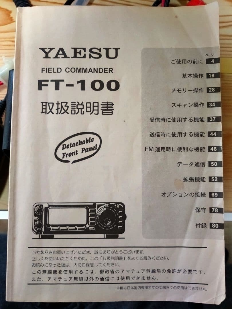 トランシーバー yaesu FT-100 M(50w)