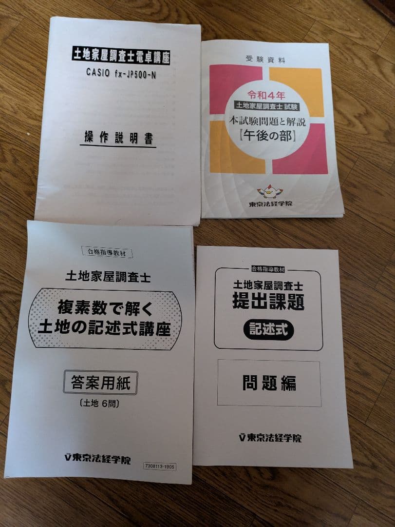 土地家屋調査士テキスト　2023年　内堀クラス　講義動画付