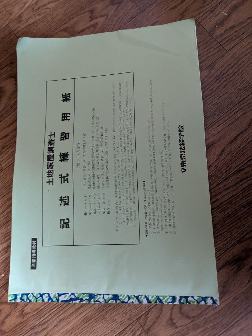 土地家屋調査士テキスト　2023年　内堀クラス　講義動画付