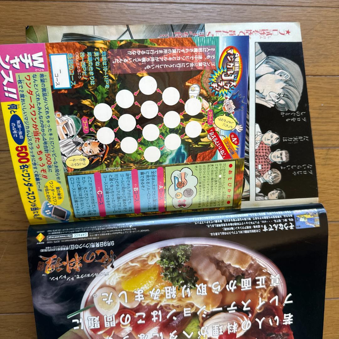 週刊少年ジャンプ 1999年40号 ヒカルの碁 表紙巻頭カラー