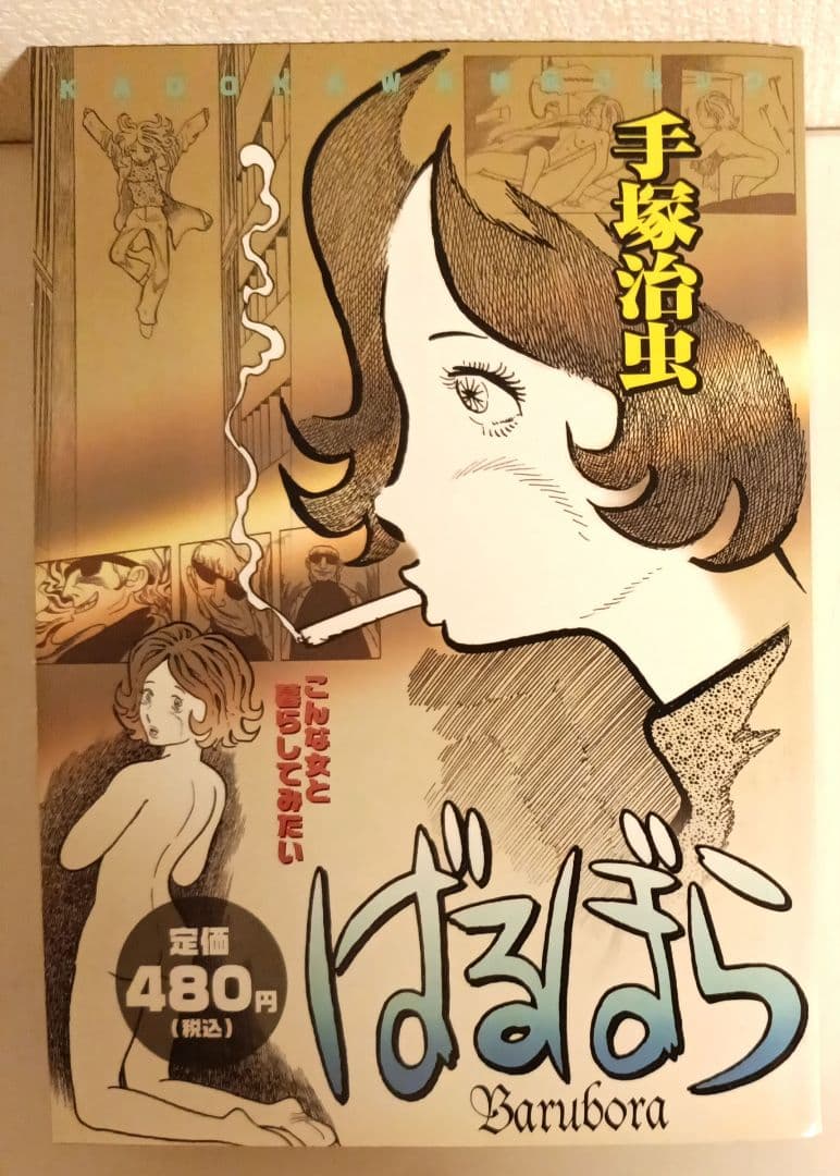 ばるぼら 手塚治虫