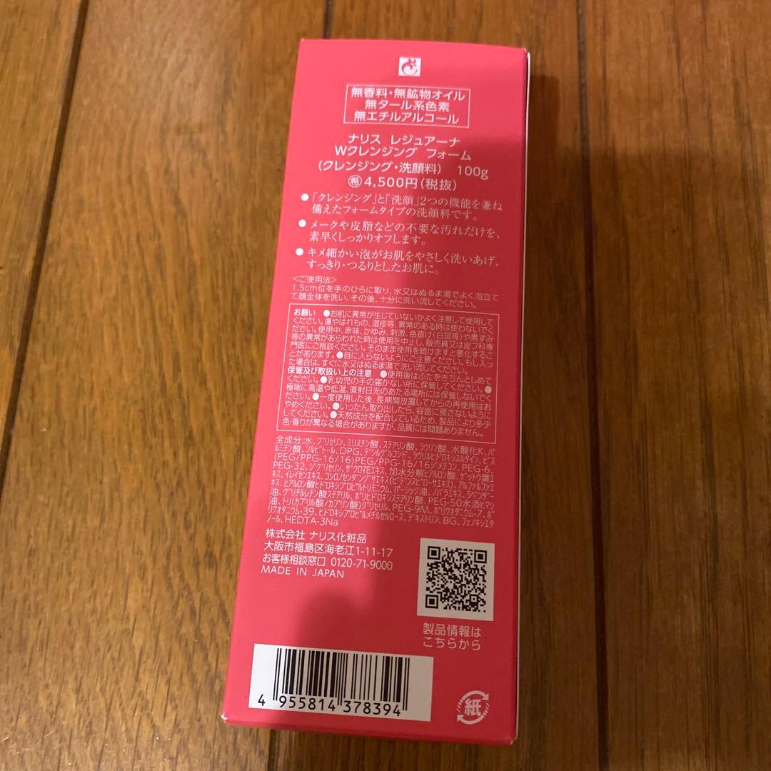 【ナリス】レジュアーナ総額45,100円