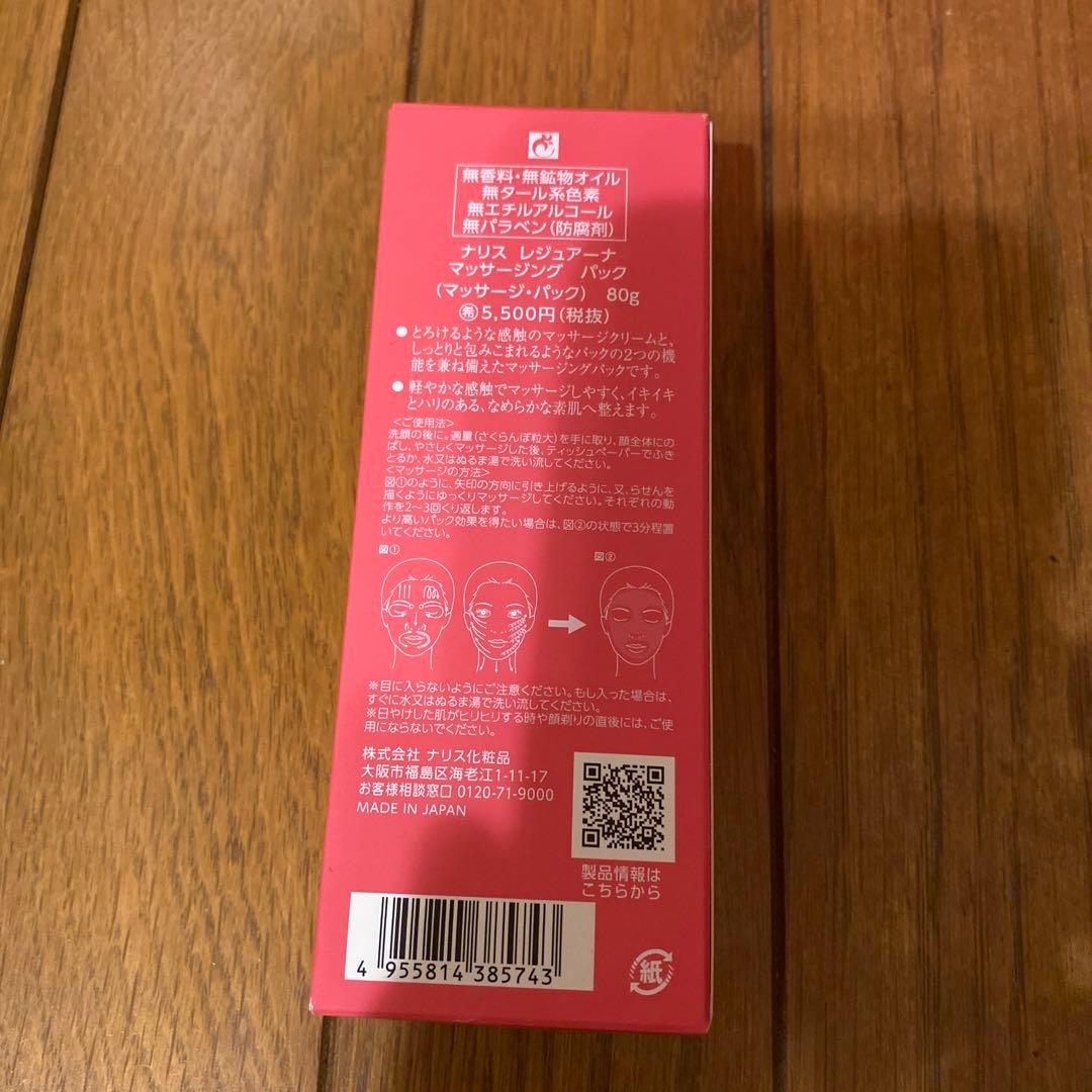 【ナリス】レジュアーナ総額45,100円