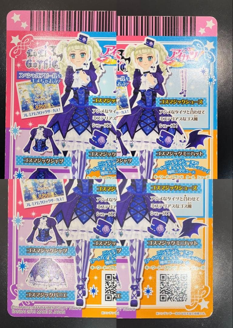 アイカツ カード ゴスマジックコーデ