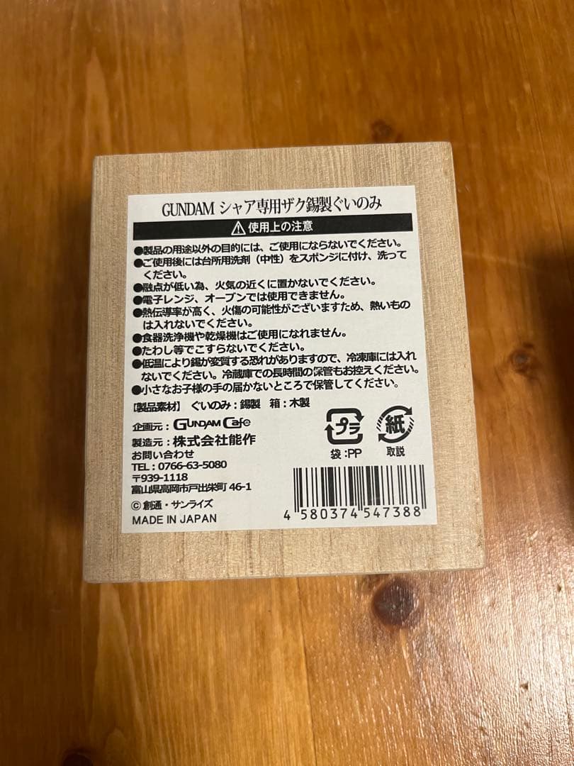 ガンダム 錫製ぐい呑み シャア専用ザク 木箱入り 限定品 Gundam
