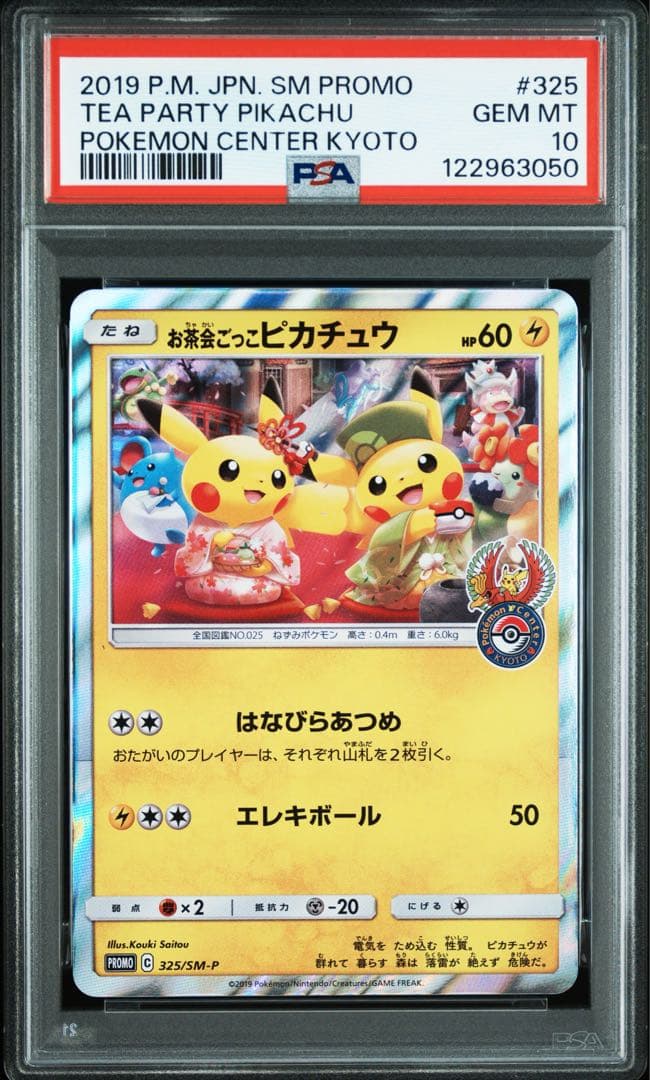 PSA10 お茶会ごっこピカチュウTEA PARTY PIKACHU #325
