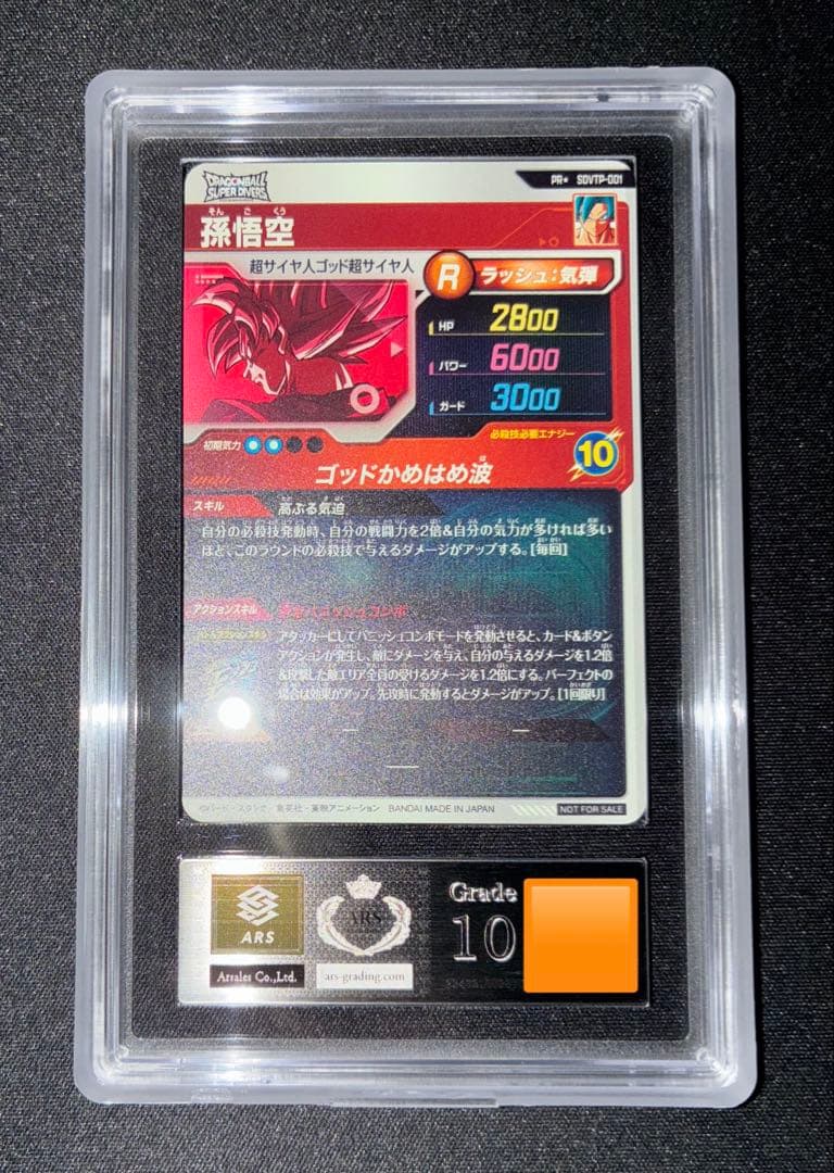 ドラゴンボールスーパーダイバーズ プロモ SDVTP-001 孫悟空 パラレル