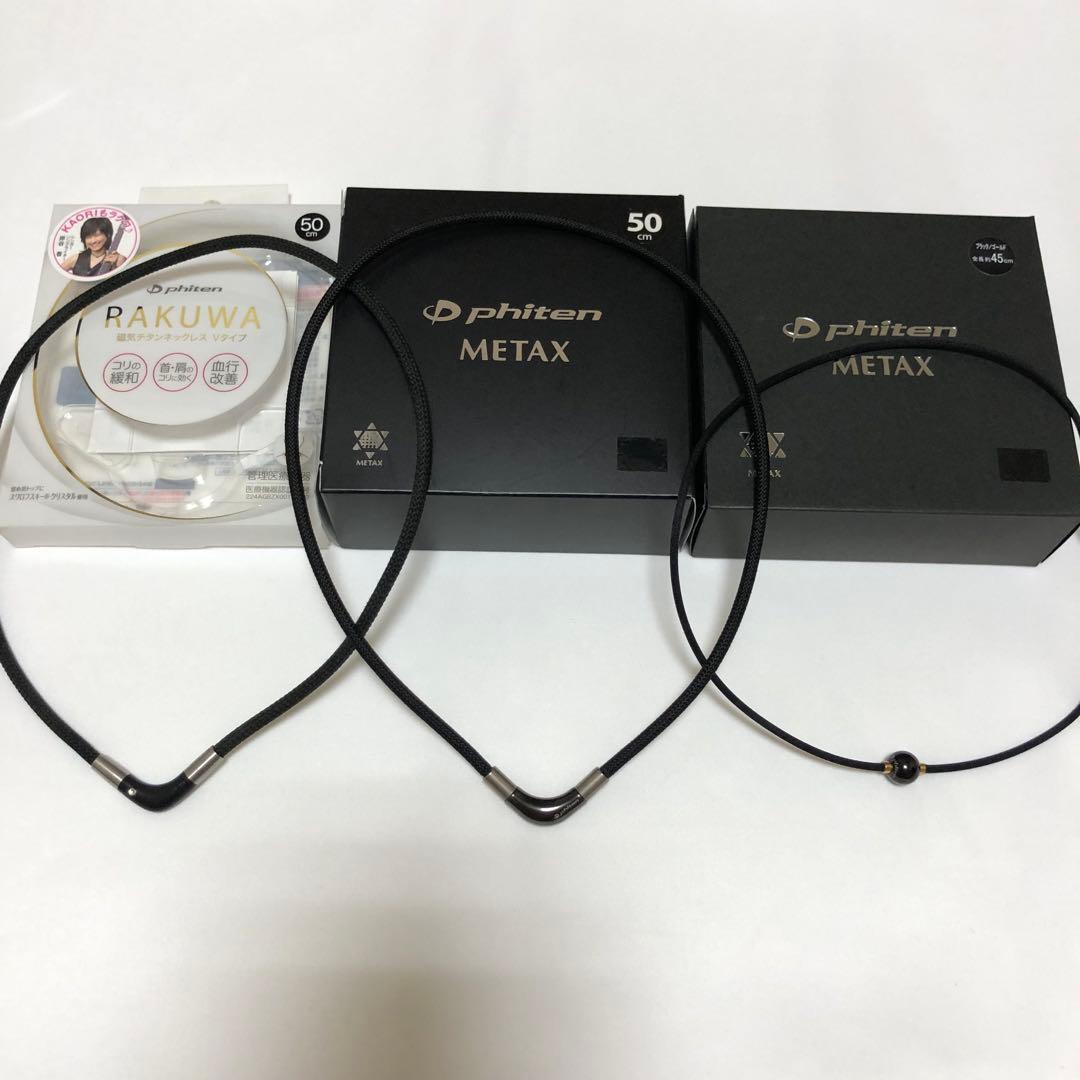 ファイテンphiten ネックレス3本セット