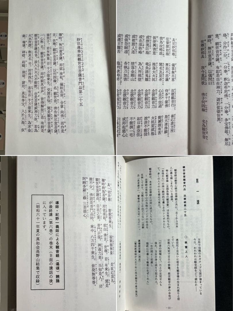 「観音経の風光」紀野一義 カセットテープ 6巻 未ＣＤ化音源 全巻再生確認済み◆