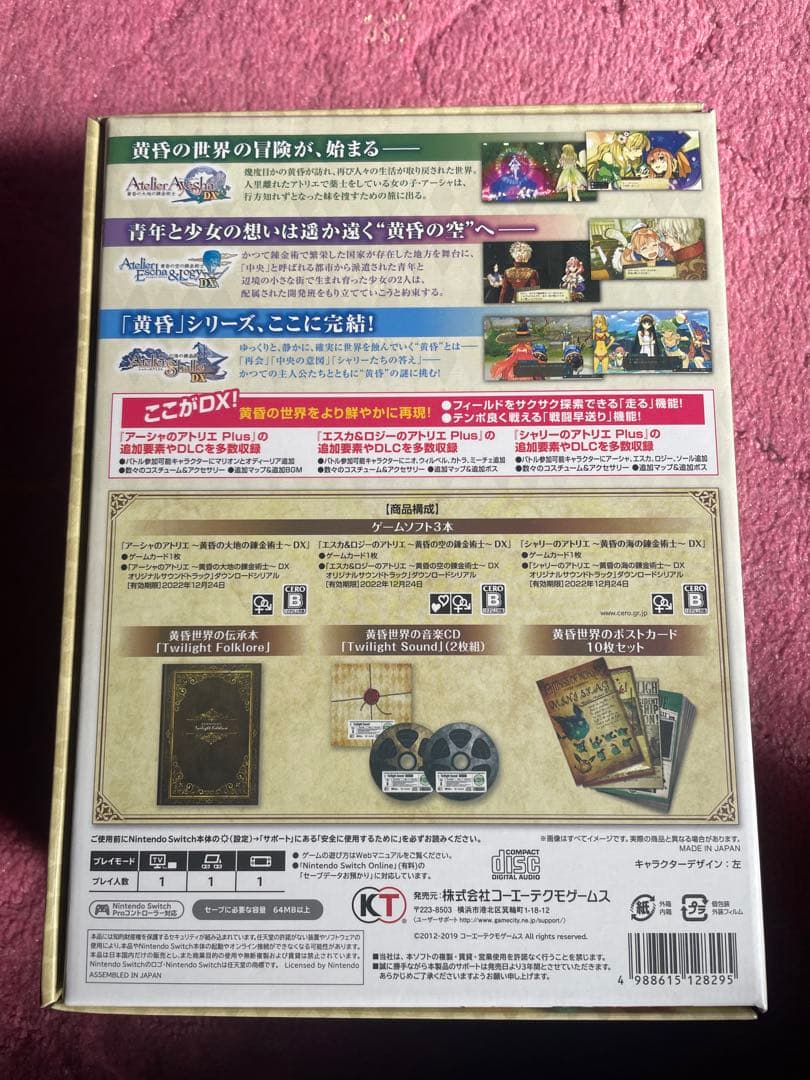 switch アトリエシリーズ ソフト16本 プレミアムボックス 10セット他