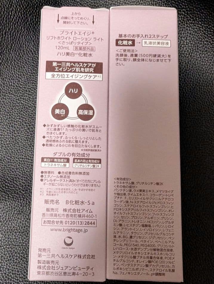 ブライトエイジ(ローションライト)２本