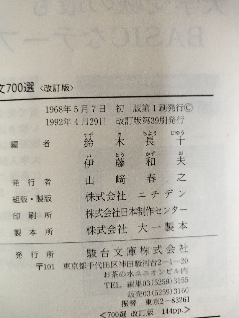 基本英文700選 & LISTENING CHOICES 700 セット