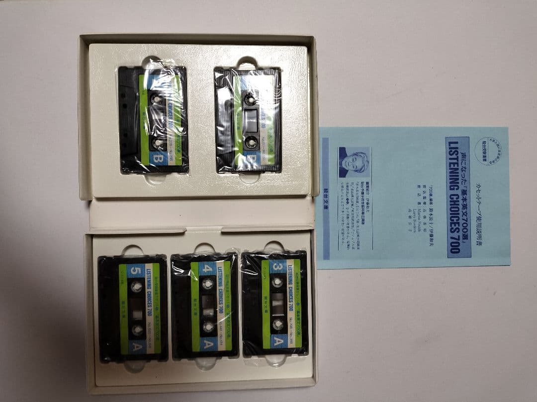 基本英文700選 & LISTENING CHOICES 700 セット