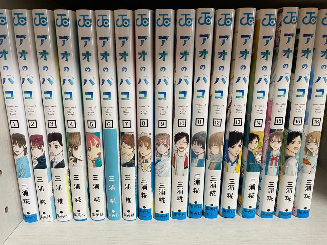アオのハコ 全16巻セット、18巻