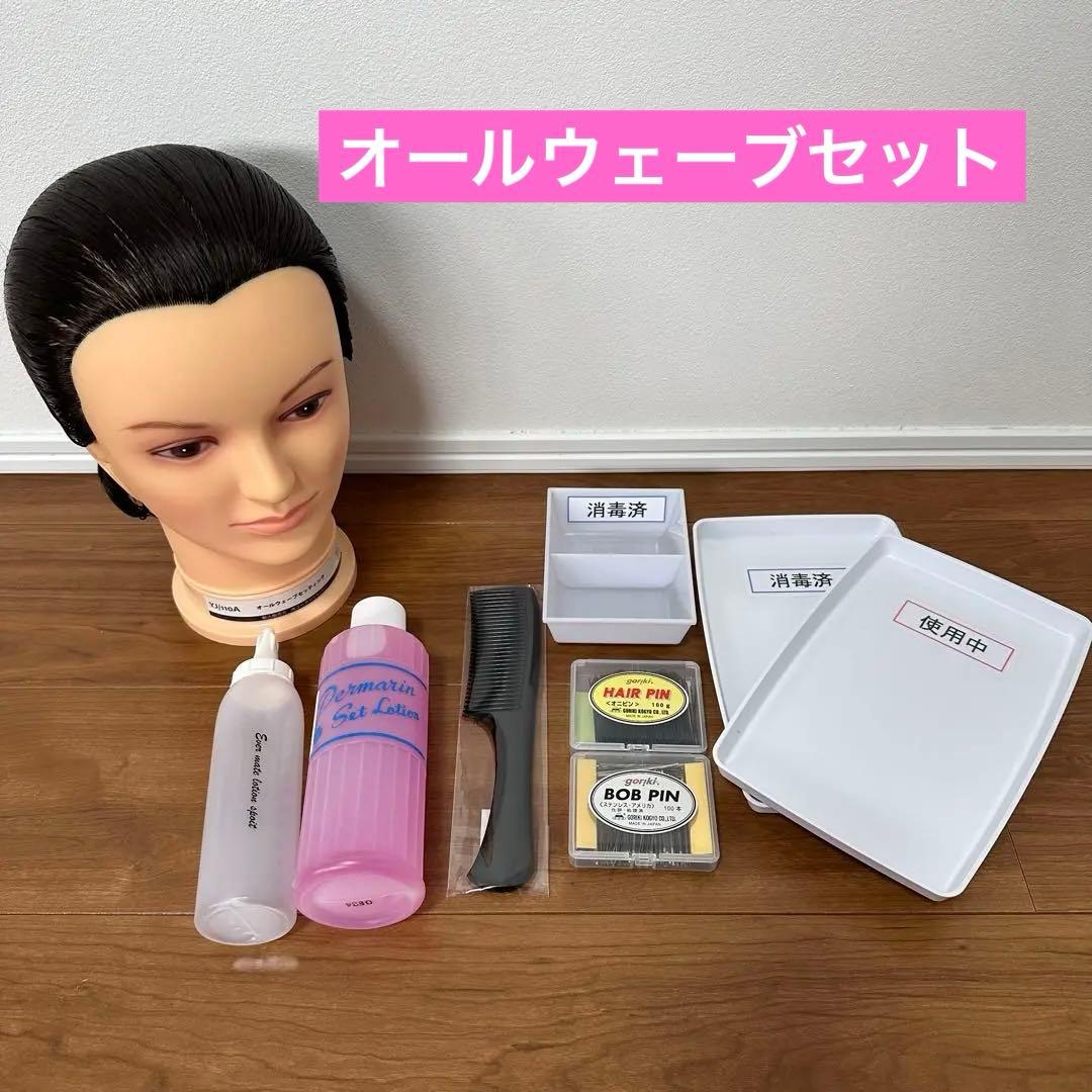 美容師国家試験ウェーブセット