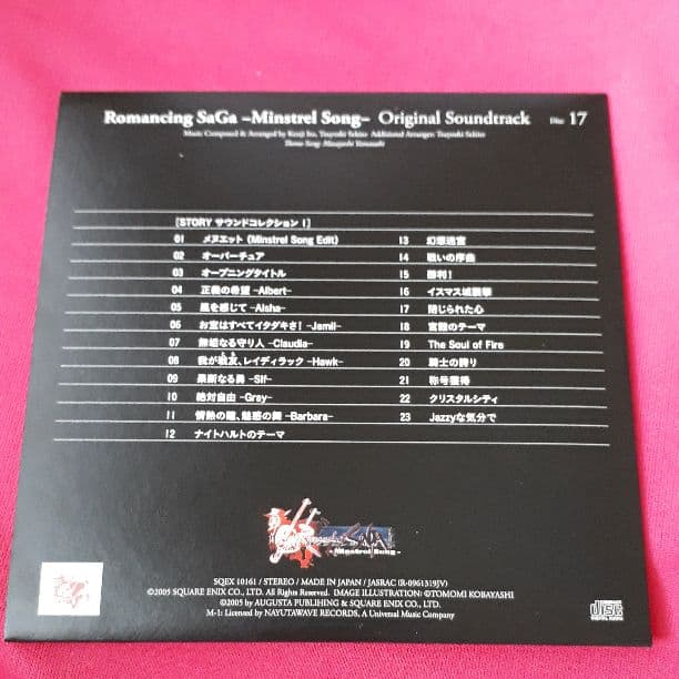 ロマンシング　サガ　オリジナル　サウンドトラック　Disc 17