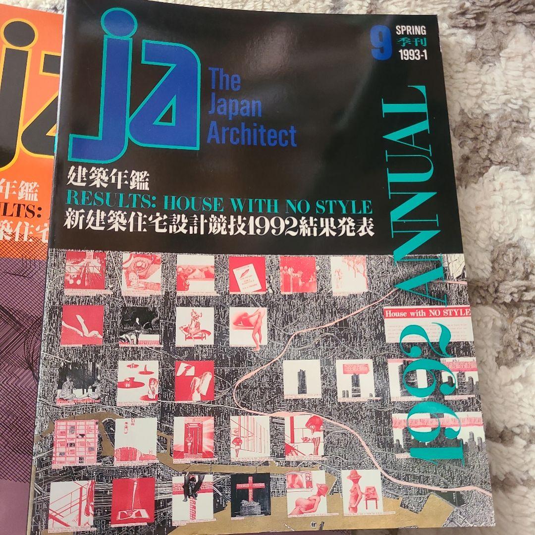 The Japan Architect 建築年鑑 シリーズ 1990-1993