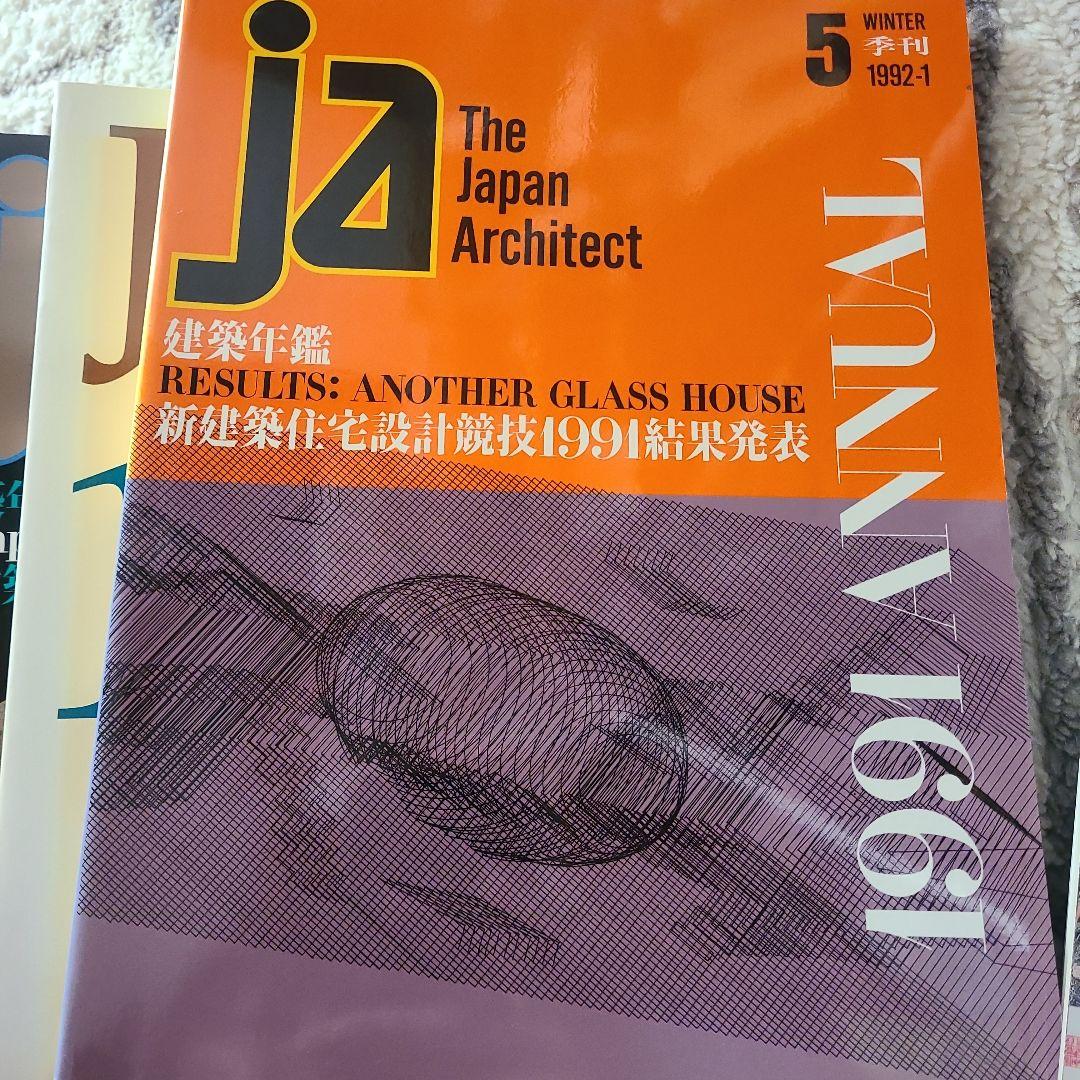 The Japan Architect 建築年鑑 シリーズ 1990-1993