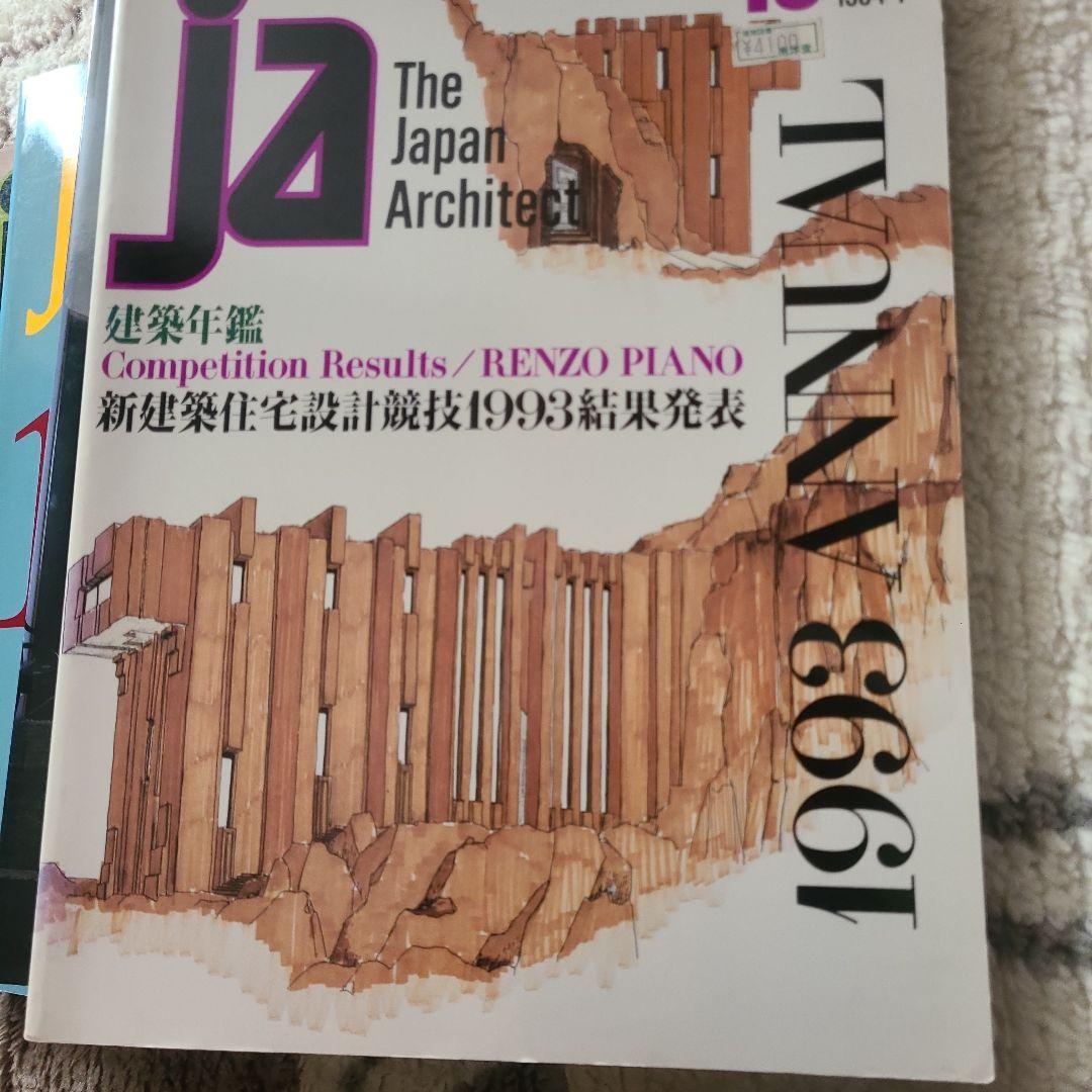 The Japan Architect 建築年鑑 シリーズ 1990-1993
