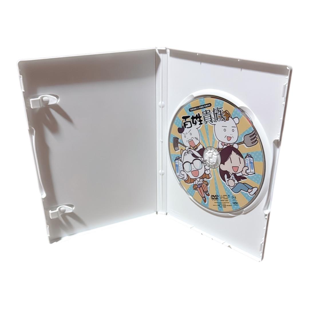 百姓貴族(8) DVD付き特装版