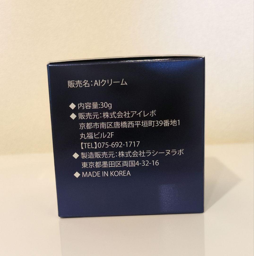 ☆新品☆　アイレボ　AIクリーム
