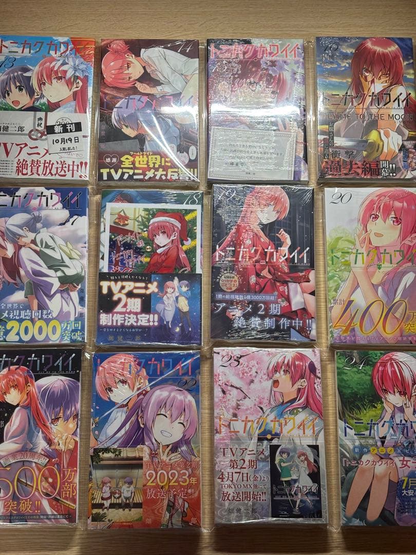 トニカクカワイイ 全巻初版セット シュリンク付き未開封