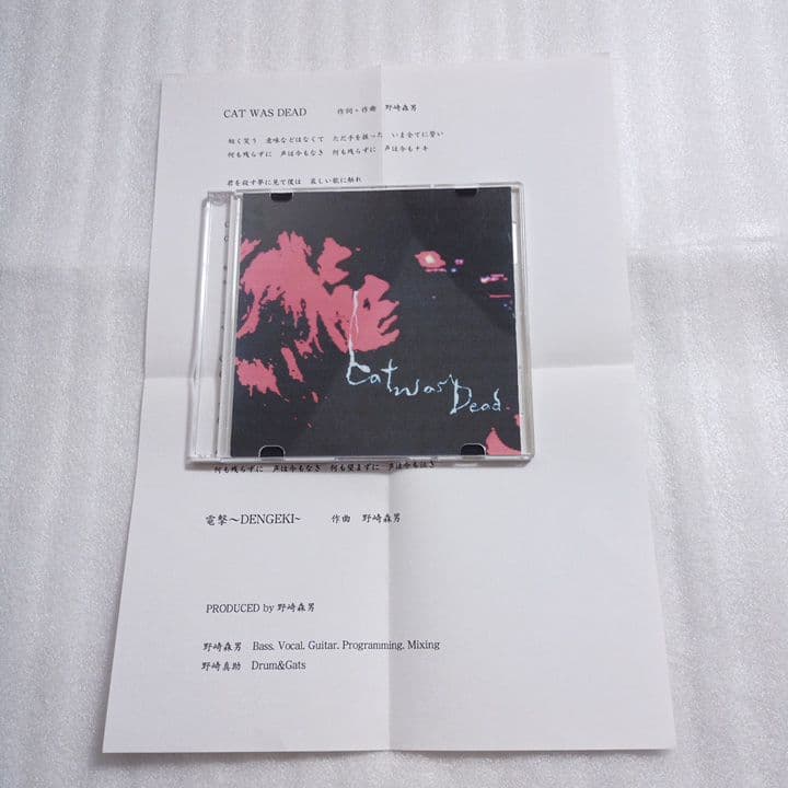 CRAPJOE Cat was Dead 野崎森男 野崎真助 CD Morio
