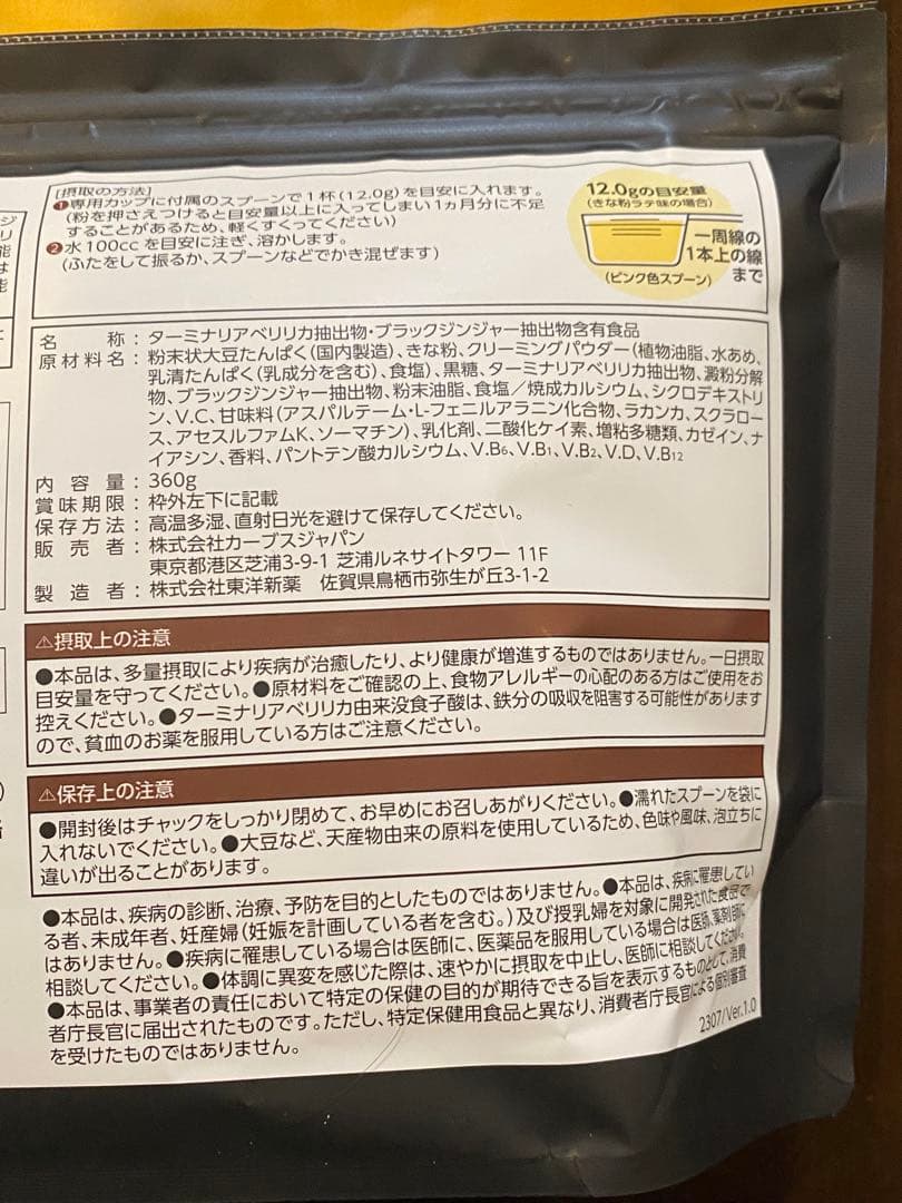 カーブスヘルシービューティー2個