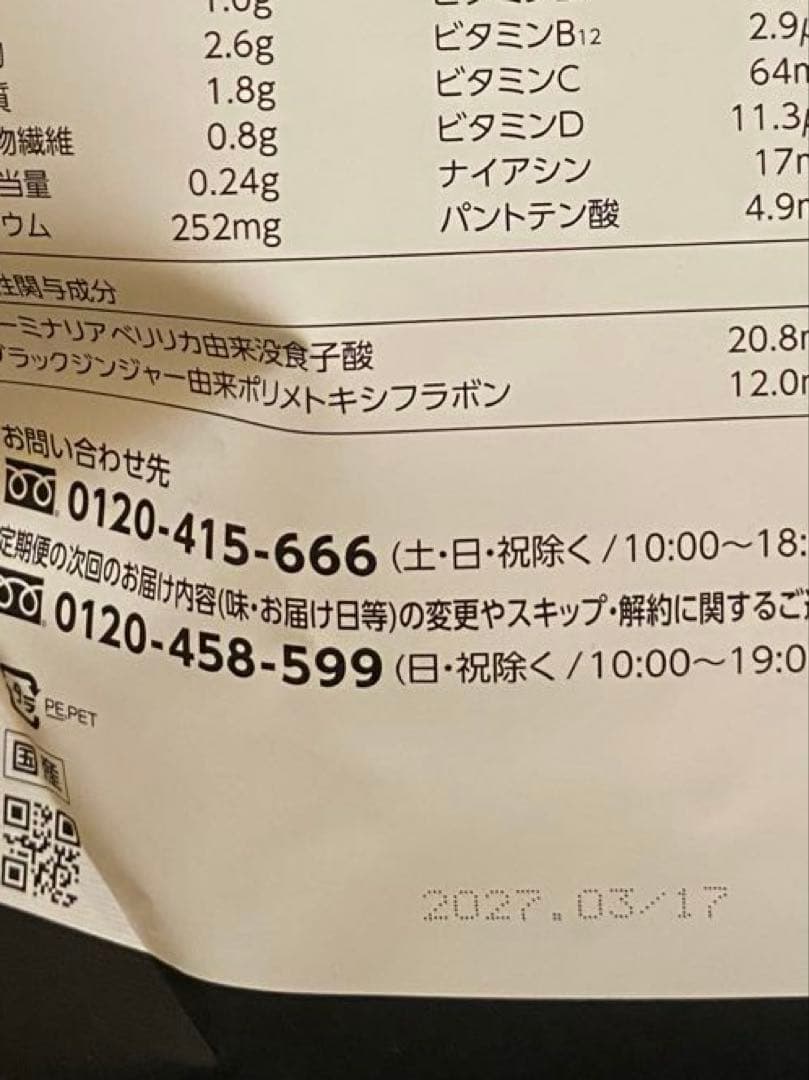 カーブスヘルシービューティー2個