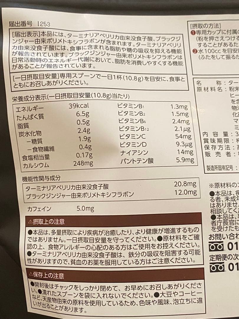 カーブスヘルシービューティー2個